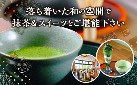 抹茶モンブランパフェ呈茶券・S087-10