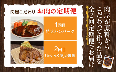 お肉の定期便（ハンバーグ、焼豚）・T124