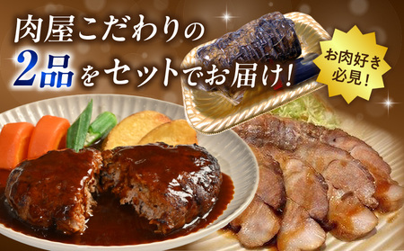 肉にくセット(特大ハンバーグ5個、おいんく豚の焼豚1本)・T125