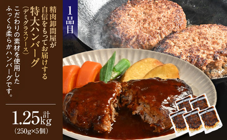 肉にくセット(特大ハンバーグ5個、おいんく豚の焼豚1本)・T125