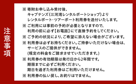 レンタルボート・ツアーボート利用券(15,000円分)・K300