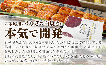 三河一色産　幻のめすうなぎ艶鰻　蒲焼白焼セット・T115