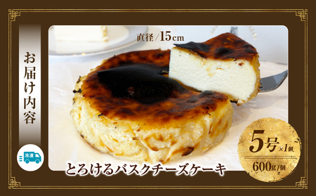 究極のとろけるバスクチーズケーキ・T111