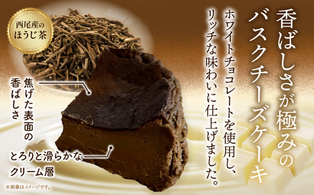 バスクチーズケーキ（ほうじ茶）・A194