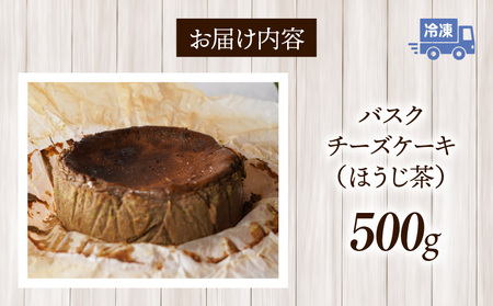バスクチーズケーキ（ほうじ茶）・A194