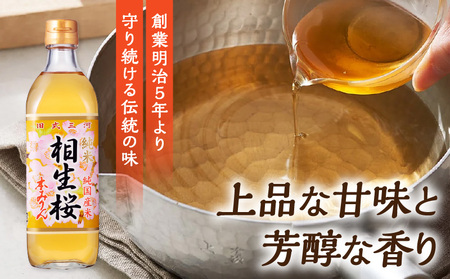 三河産純米本みりん『相生桜本みりん』2本セット・A200-11