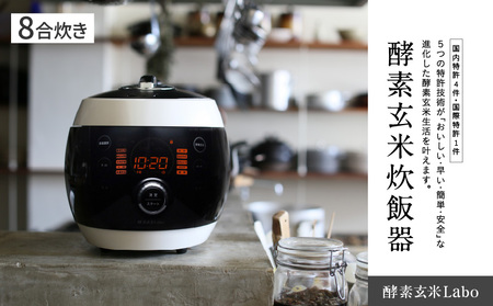 酵素玄米ご飯を簡単においしく酵素玄米炊飯器ラージ（８合炊き）・K320