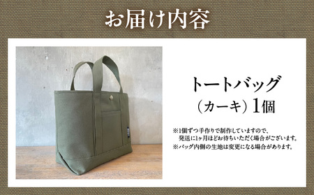 帆布トートバッグ(カーキ)・H067