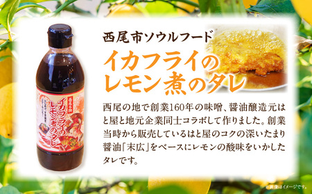 西尾名物イカフライ10個とレモン煮のたれ1本セット・P010