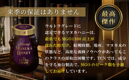 《特別採取品》 マヌカハニー MGO1300+ 500g ストロングマヌカハニー ウルトラグレード・T130
