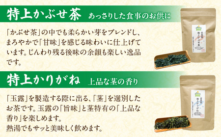 【吉良茶】味わいの違うお茶を飲み比べ! 茶葉6種セット 計260g・O057
