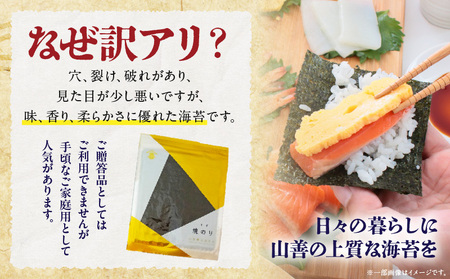 【訳アリ】 高級焼のり全形90枚(10枚入×9袋)・Y109