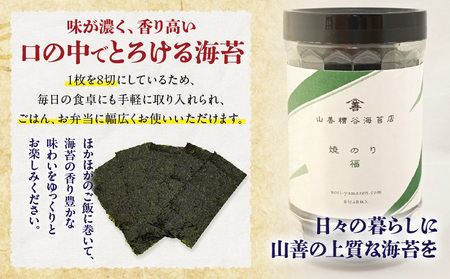 厳選焼のり288枚(48枚×6本)・Y110