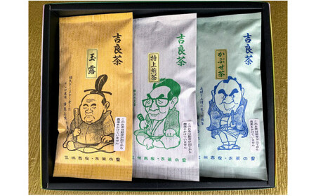 ＜西尾市吉良町＞かぶせ茶の里　お茶のながや 吉良茶(玉露・特上煎茶・かぶせ茶)3点セット・O010-12 8,400円