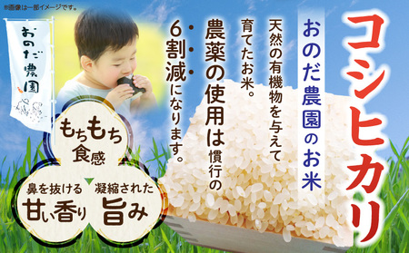 【令和7年産】おのださんちのハッピー米(コシヒカリ)白米5kg×2・O017-27