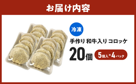 西尾の老舗肉屋の手作り和牛入りコロッケ20個・T056-10