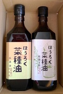 【12月限定価格】薪焙煎　純国産菜種100%ほうろく菜種油伝承油1本　ほうろく菜種油荒搾り油1本・H003-20_c2