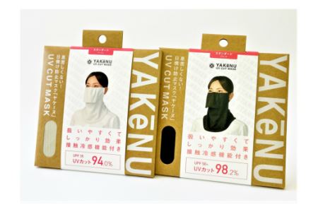 日焼け防止専用UVカットマスク ヤケーヌ【ブラック・ベージュ】・M085