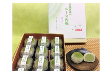 西尾抹茶のムース大福【12個入冷凍便】・F004-16