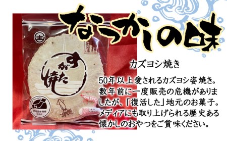 三河一色えびせんべい　カズヨシ姿焼き8枚入り8袋、食べ比べ3品・F002-13
