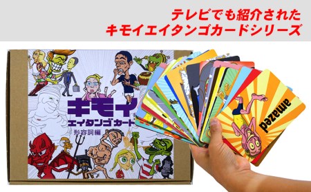 キモイエイタンゴカード＜形容詞編＞　・N051