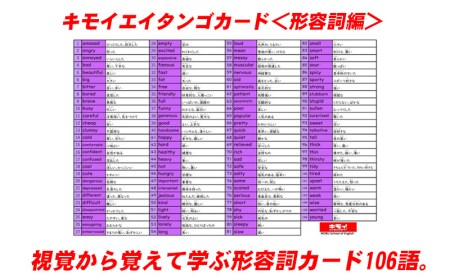 キモイエイタンゴカード＜形容詞編＞　・N051