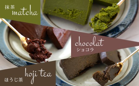 贅沢なテリーヌ3本食べ比べセット(抹茶・ほうじ茶・ショコラ)・A139-31