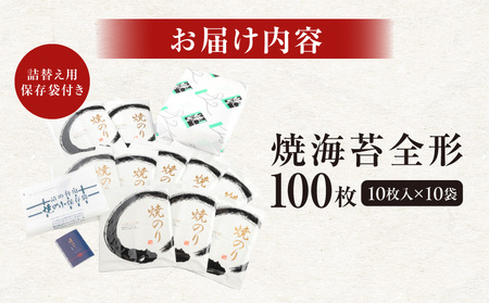 厳選！焼き海苔　100枚・Y069-18
