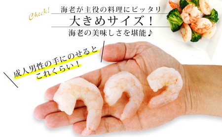 【定期便】背わた処理済　大粒むきえび　1.15kg(正味重量1kg、約50～80尾)6回(隔月　1年間)・K226-60