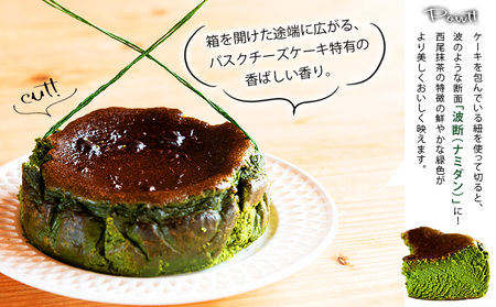「西尾の抹茶」のバスクチーズケーキ・M094-19