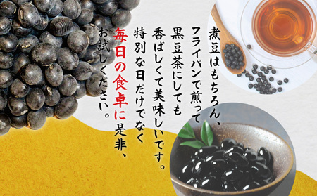 愛知県産＜丹波黒豆＞令和6年産　1kg・K240-9