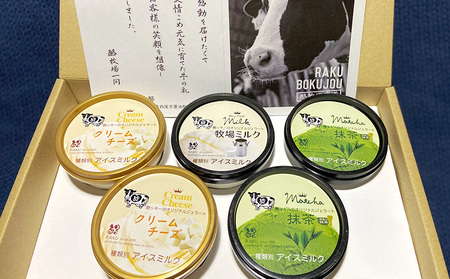 酪牧場オリジナルジェラート<カップ>・R003-13