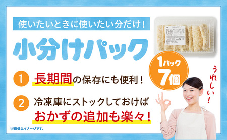 まごころこめた手作りイカフライ（7個入×6パック）・K249-13