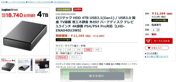 Ai 21 ロジテック Hdd 4tb Usb3 1 Gen1 Usb3 0 国産 Tv録画 省エネ静音 外付け ハードディスク テレビ 3 5インチ 4k録画 Ps4 Ps4 Pro対応 Lhd Ena040u3ws のレビュー ふるさと納税ランキングふるなび