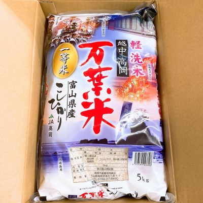 3ヶ月定期便 越中高岡 万葉米5kg 米 精米 5kg 白米 コシヒカリ こしひかり 富山 定期便のレビュー | ふるさと納税ランキングふるなび