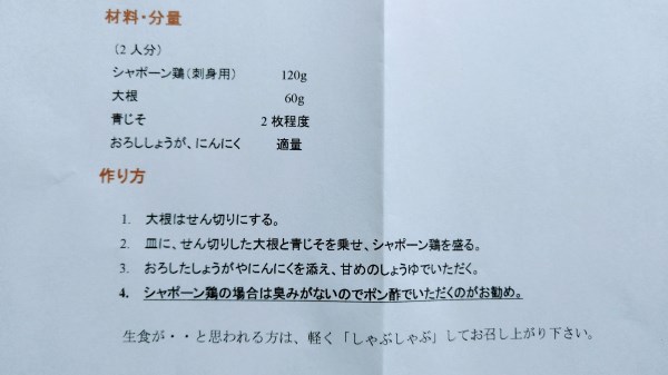 y265 ≪数量限定≫希少な高級鶏肉！シャポーン鹿児島鶏のタタキ(鳥刺し)(70g×4P・計280g)【福永商店】 | 鹿児島県湧水町 | ふるさと納税 サイト「ふるなび」