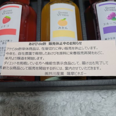 s255 さつまの四季(計7品)希少なあけび酢を使用した飲むあけび酢と季節