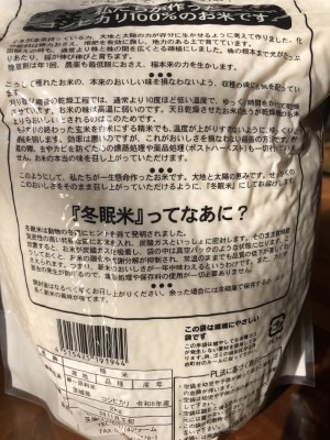 令和6年産 コシヒカリ 冬眠米 2kg 茨城県産 白米 精米 ごはん お米 冬眠 とうみんまい ブランド米 検査米 単一原料米 国産 守谷市 送料無料  | 茨城県守谷市 | ふるさと納税サイト「ふるなび」