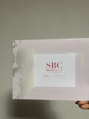 SBC 湘南美容クリニック 赤い 特別優待券