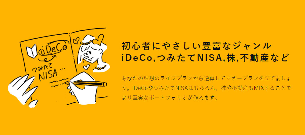 「お金」に関するセミナーを弊社のアットセミナー上で開催しています